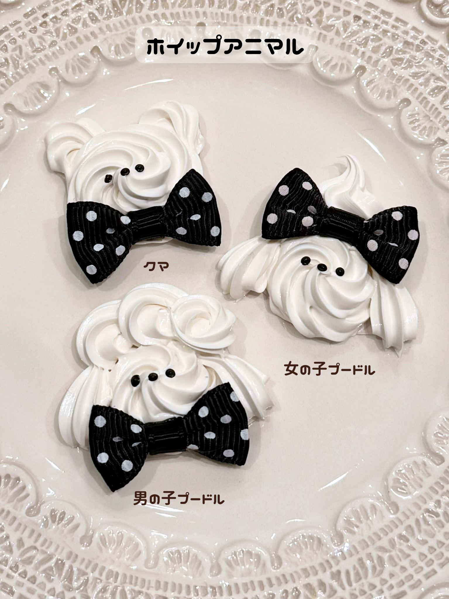 【限定受注販売】 ホイップアニマル バッグチャーム/ストラップ/マグネット